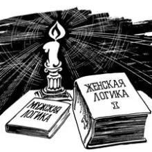 Женская карьера. Проблема в женской логике