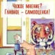 Мнение чужое, а жизнь ваша! Как преодолеть зависимость от чужого мнения?
