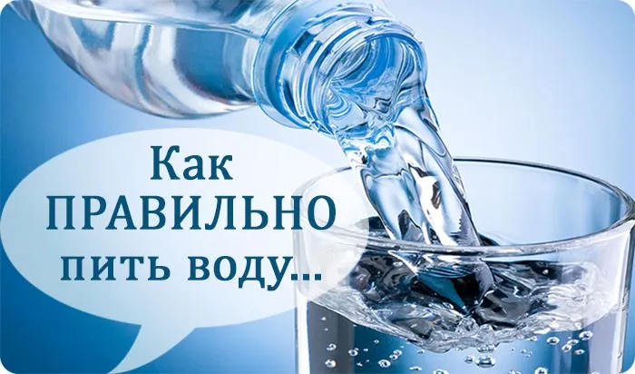 Как правильно пить воду