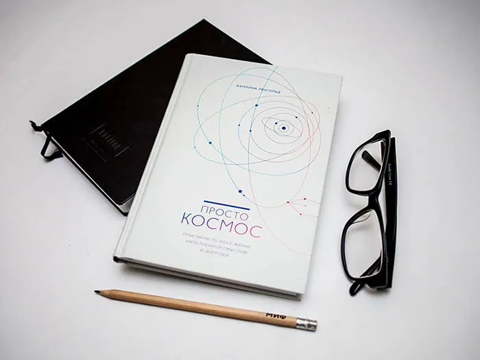 Катерина Ленгольд Просто космос