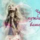 Впустите Чудеса! Как загадать желание, чтобы оно сбылось?