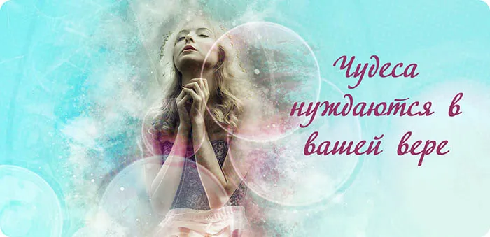 Как загадать желание, чтобы оно сбылось?