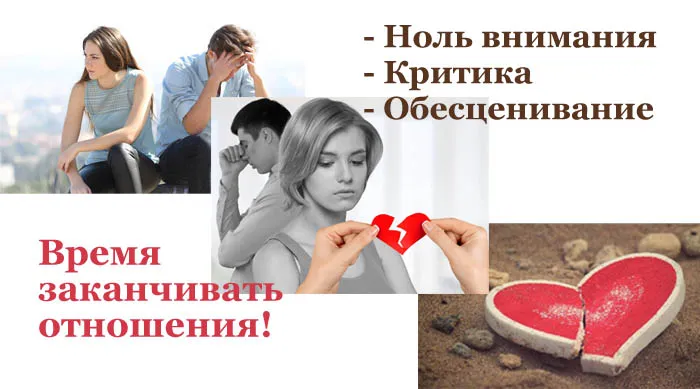 Когда отношения лучше завершать
