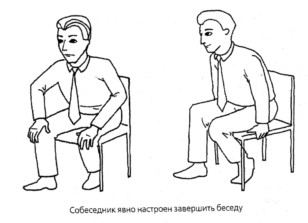 Поза и положение собеседника