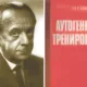 Аутотренинг по методу Шульца: путь к саморегуляции и здоровью