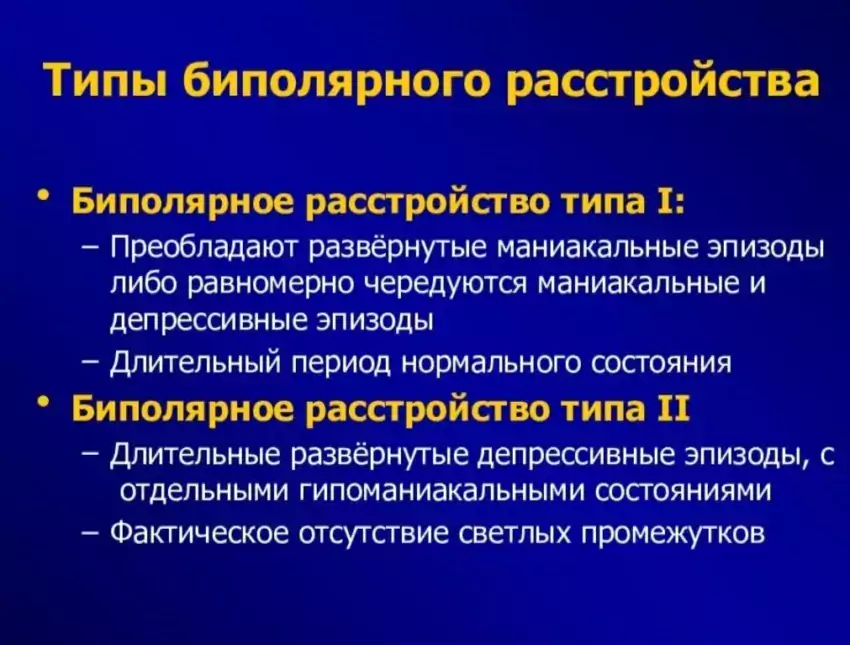 Биполярное расствойство: что это, как диагностировать и лечить